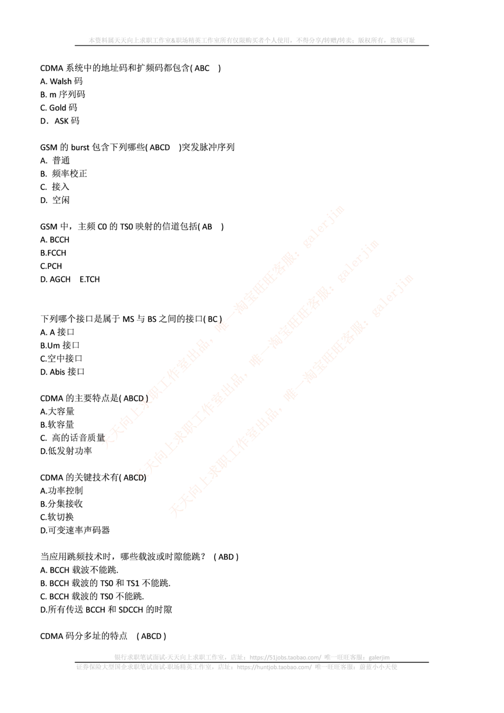 2017年中国铁塔招聘笔试真题及答案_2025春招题库汇总_国企题库_中国铁塔_重要2016-2022历年真题