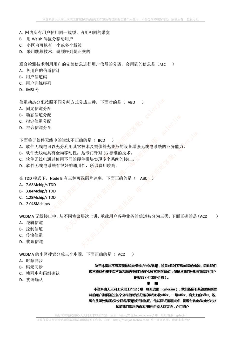2017年中国铁塔招聘笔试真题及答案_2025春招题库汇总_国企题库_中国铁塔_重要2016-2022历年真题