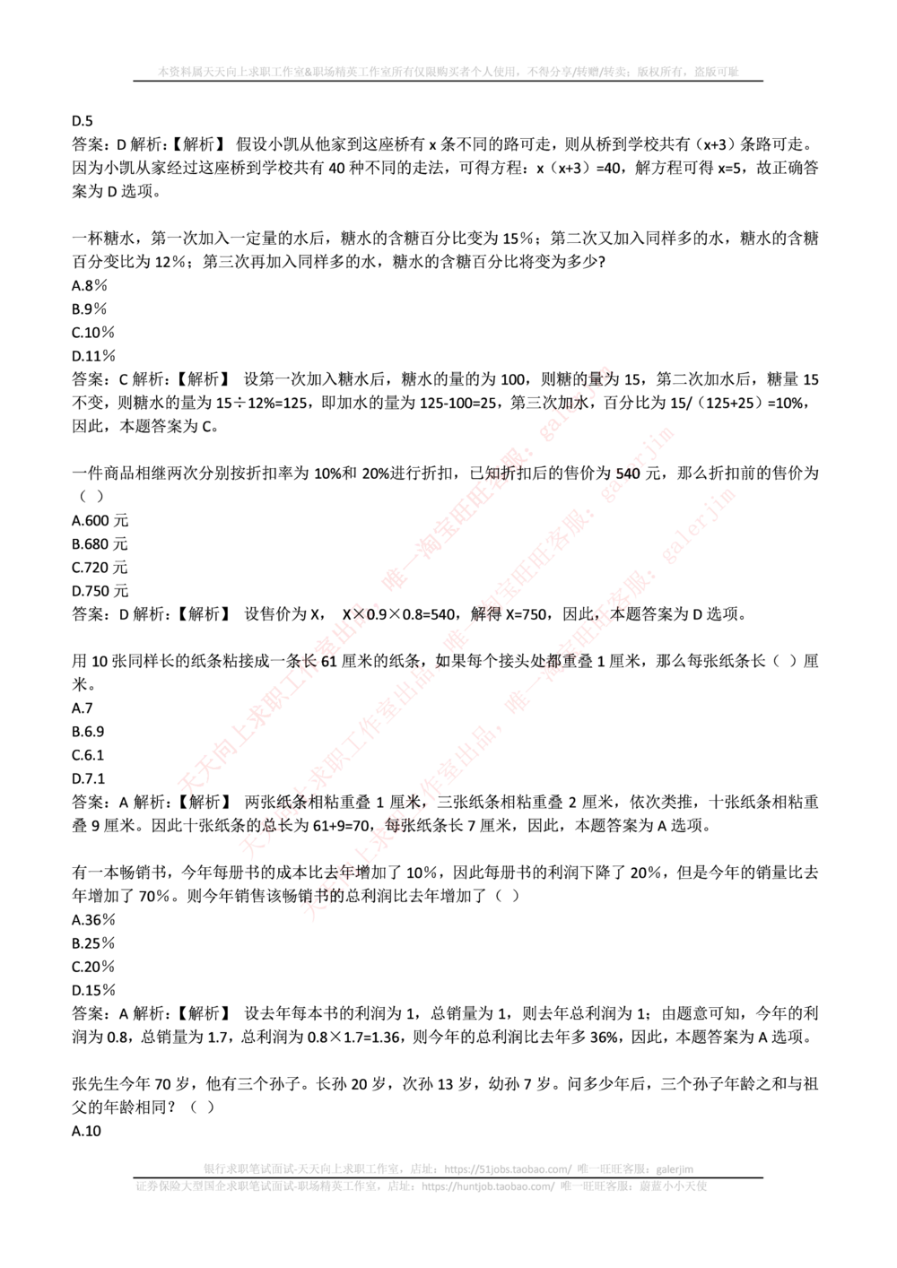 2017年中国铁塔招聘笔试真题及答案_2025春招题库汇总_国企题库_中国铁塔_重要2016-2022历年真题