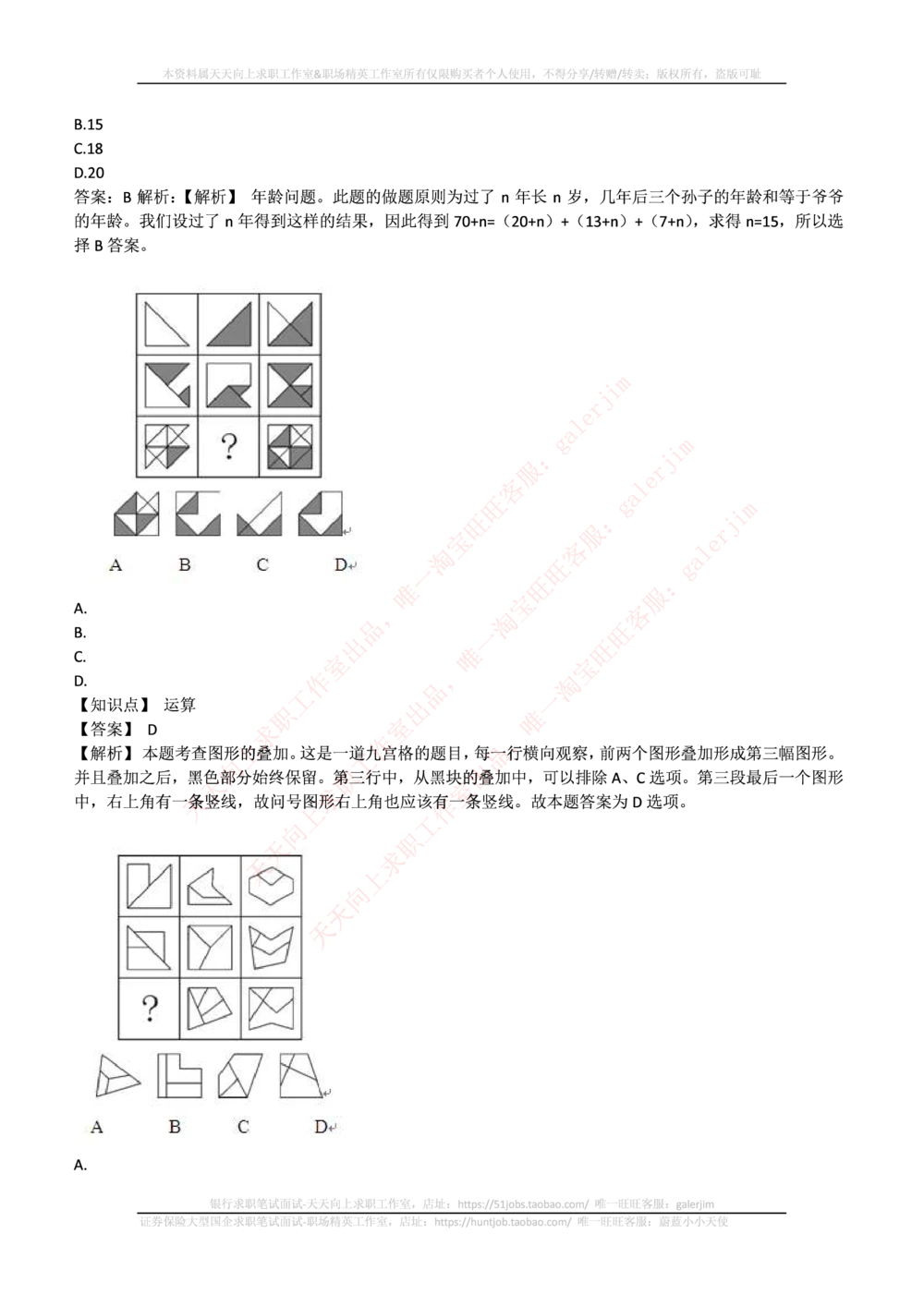 2017年中国铁塔招聘笔试真题及答案_2025春招题库汇总_国企题库_中国铁塔_重要2016-2022历年真题