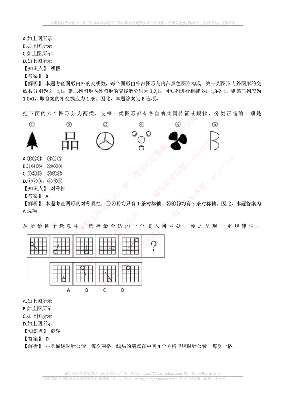 2017年中国铁塔招聘笔试真题及答案_2025春招题库汇总_国企题库_中国铁塔_重要2016-2022历年真题