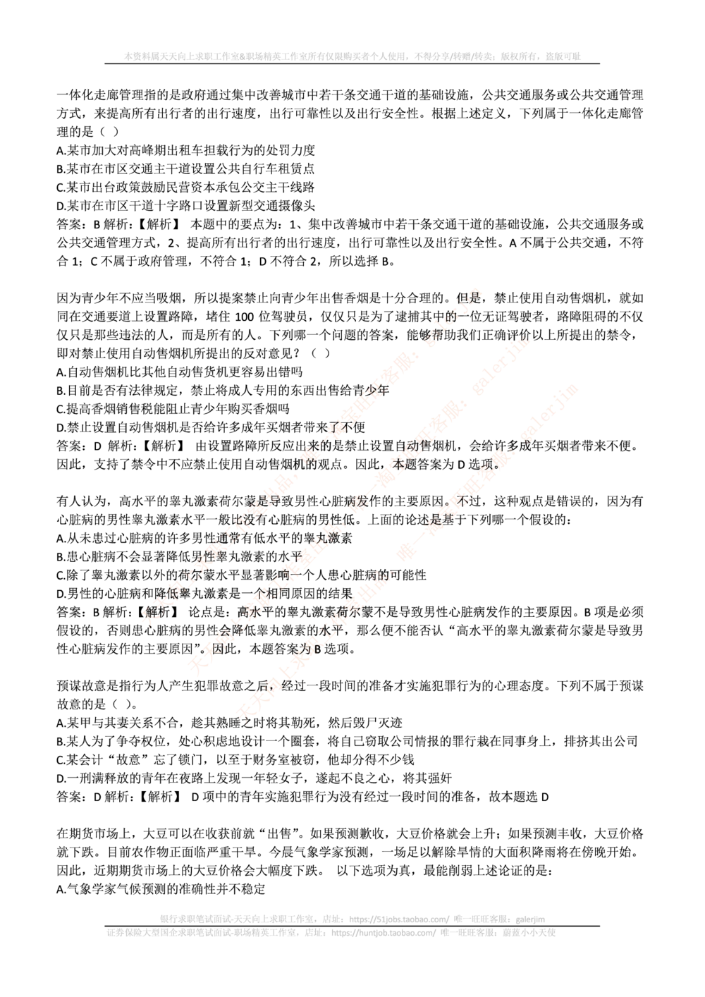 2017年中国铁塔招聘笔试真题及答案_2025春招题库汇总_国企题库_中国铁塔_重要2016-2022历年真题