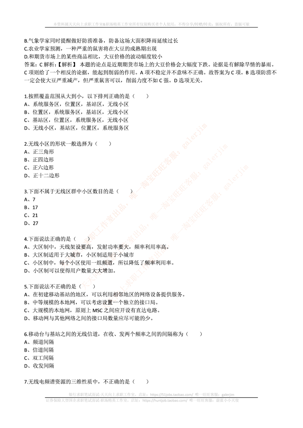 2017年中国铁塔招聘笔试真题及答案_2025春招题库汇总_国企题库_中国铁塔_重要2016-2022历年真题