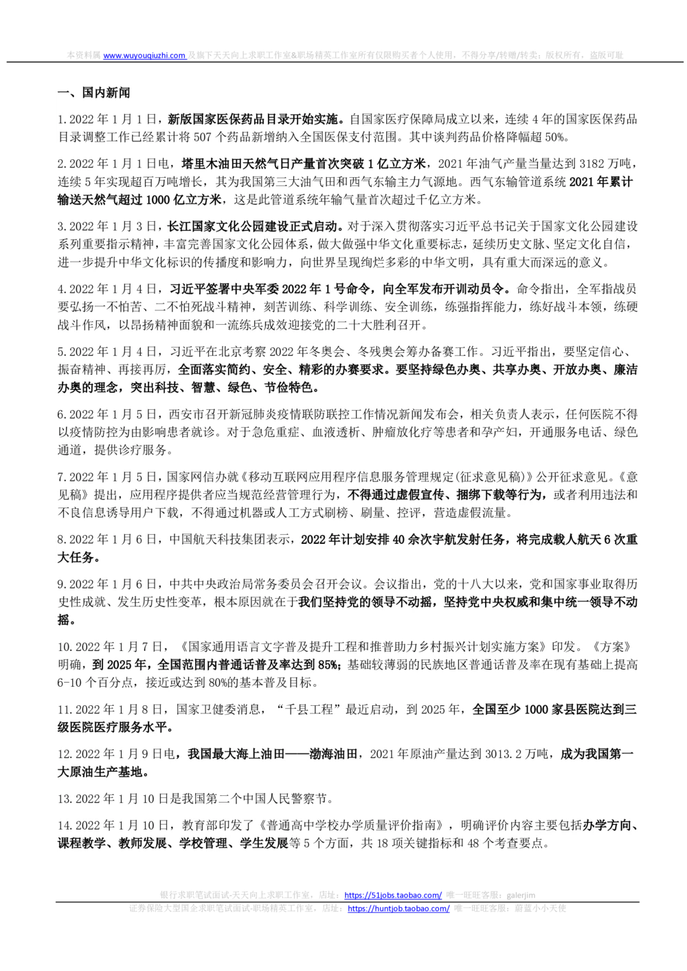 2022年1月_三桶油_中国石油_中石油笔试_笔试。！_1-思想素质_时政_Sszz_2022sszz总结