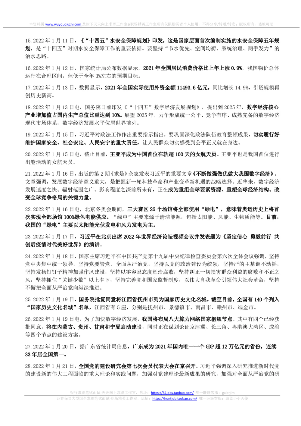 2022年1月_三桶油_中国石油_中石油笔试_笔试。！_1-思想素质_时政_Sszz_2022sszz总结