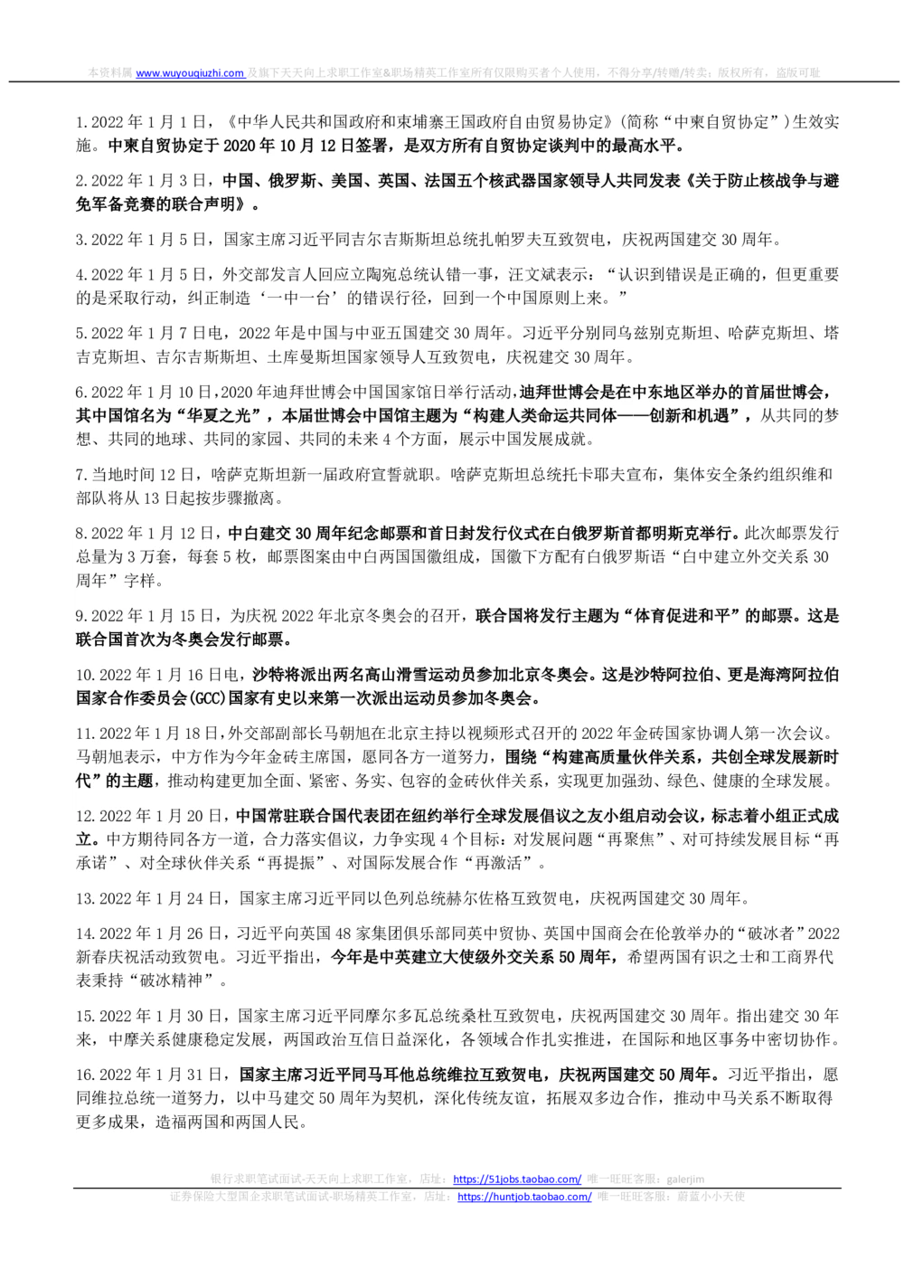 2022年1月_三桶油_中国石油_中石油笔试_笔试。！_1-思想素质_时政_Sszz_2022sszz总结