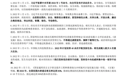 2022年1月_三桶油_中国石油_中石油笔试_笔试。！_1-思想素质_时政_Sszz_2022sszz总结