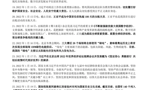 2022年1月_三桶油_中国石油_中石油笔试_笔试。！_1-思想素质_时政_Sszz_2022sszz总结
