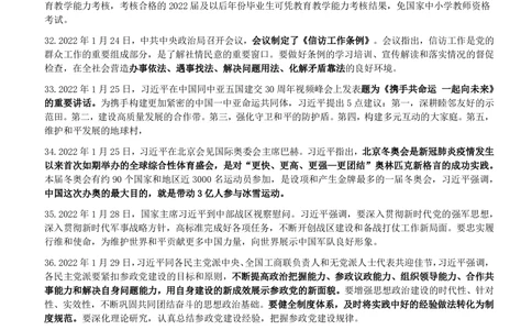 2022年1月_三桶油_中国石油_中石油笔试_笔试。！_1-思想素质_时政_Sszz_2022sszz总结