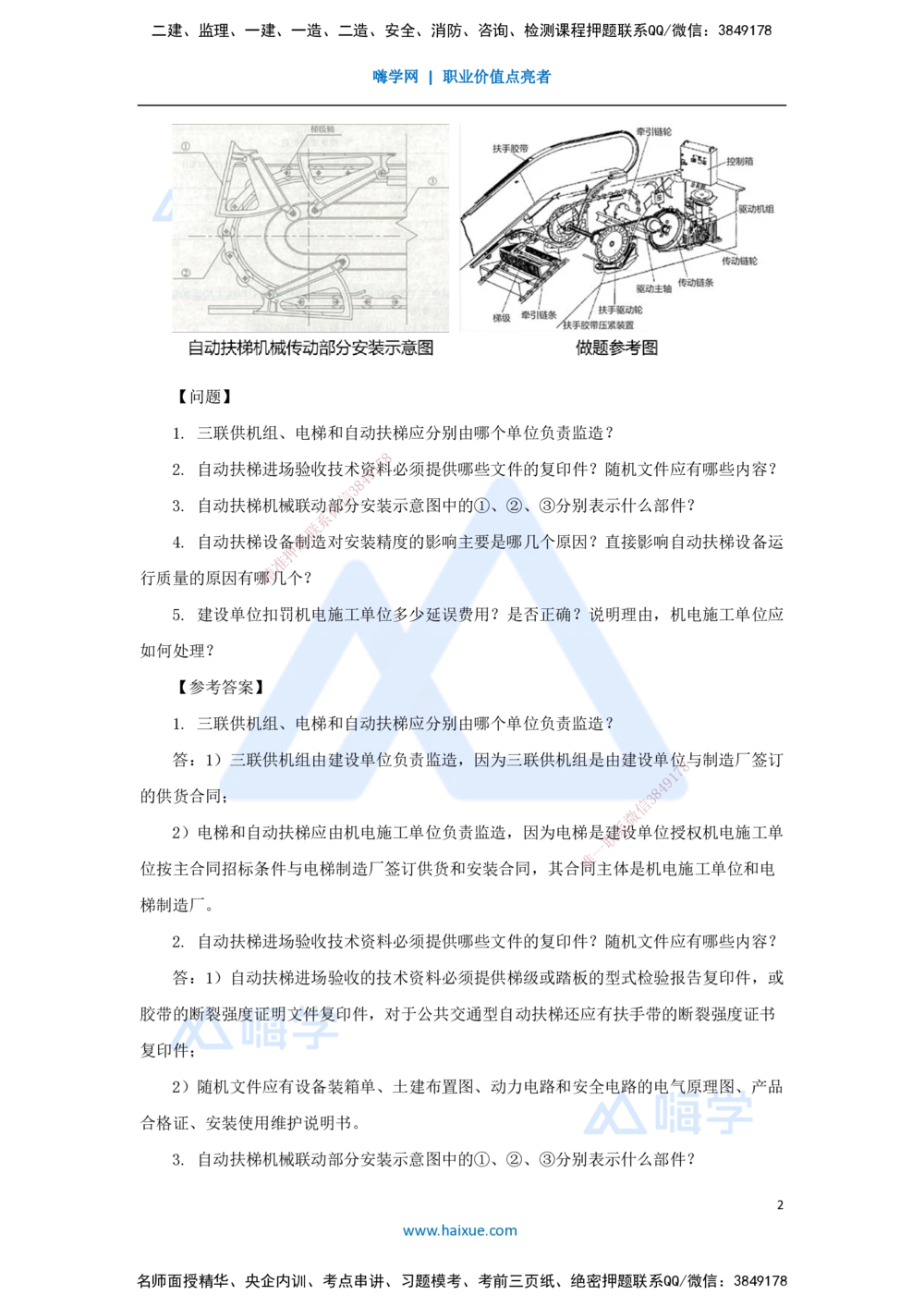 07.2025杨海军-案例母题特训-（06）2022案例四建筑机电-其他工程_2026年一级建造师_2026年一建机电_2025年一建机电SVIP_04-冲刺串讲✿考点强化✿小灶集训_讲义