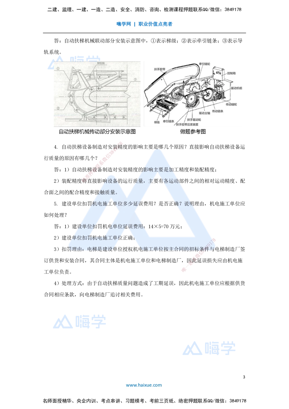 07.2025杨海军-案例母题特训-（06）2022案例四建筑机电-其他工程_2026年一级建造师_2026年一建机电_2025年一建机电SVIP_04-冲刺串讲✿考点强化✿小灶集训_讲义