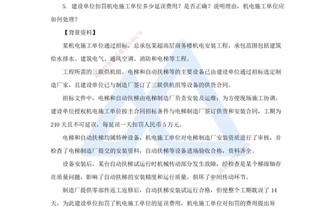 07.2025杨海军-案例母题特训-（06）2022案例四建筑机电-其他工程_2026年一级建造师_2026年一建机电_2025年一建机电SVIP_04-冲刺串讲✿考点强化✿小灶集训_讲义