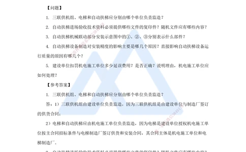 07.2025杨海军-案例母题特训-（06）2022案例四建筑机电-其他工程_2026年一级建造师_2026年一建机电_2025年一建机电SVIP_04-冲刺串讲✿考点强化✿小灶集训_讲义