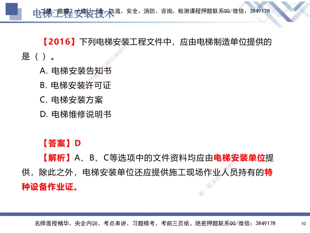 04.2025石莉-核心考点速记-机电实务4_2026年一级建造师_2026年一建机电_2025年一建机电SVIP_02-基础精讲✿高端面授✿深度强化_38-机电《核心考点速记》石莉HX_讲义