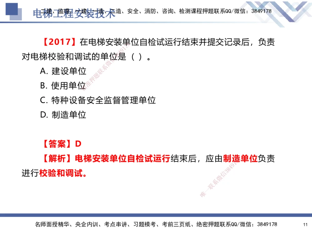 04.2025石莉-核心考点速记-机电实务4_2026年一级建造师_2026年一建机电_2025年一建机电SVIP_02-基础精讲✿高端面授✿深度强化_38-机电《核心考点速记》石莉HX_讲义