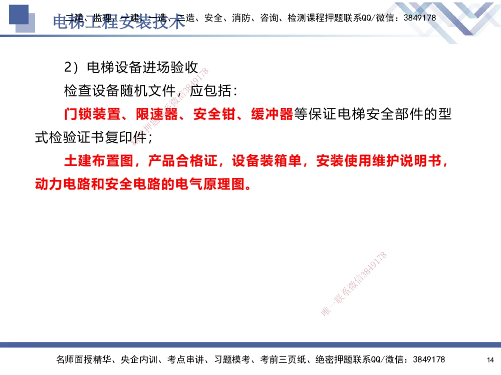 04.2025石莉-核心考点速记-机电实务4_2026年一级建造师_2026年一建机电_2025年一建机电SVIP_02-基础精讲✿高端面授✿深度强化_38-机电《核心考点速记》石莉HX_讲义