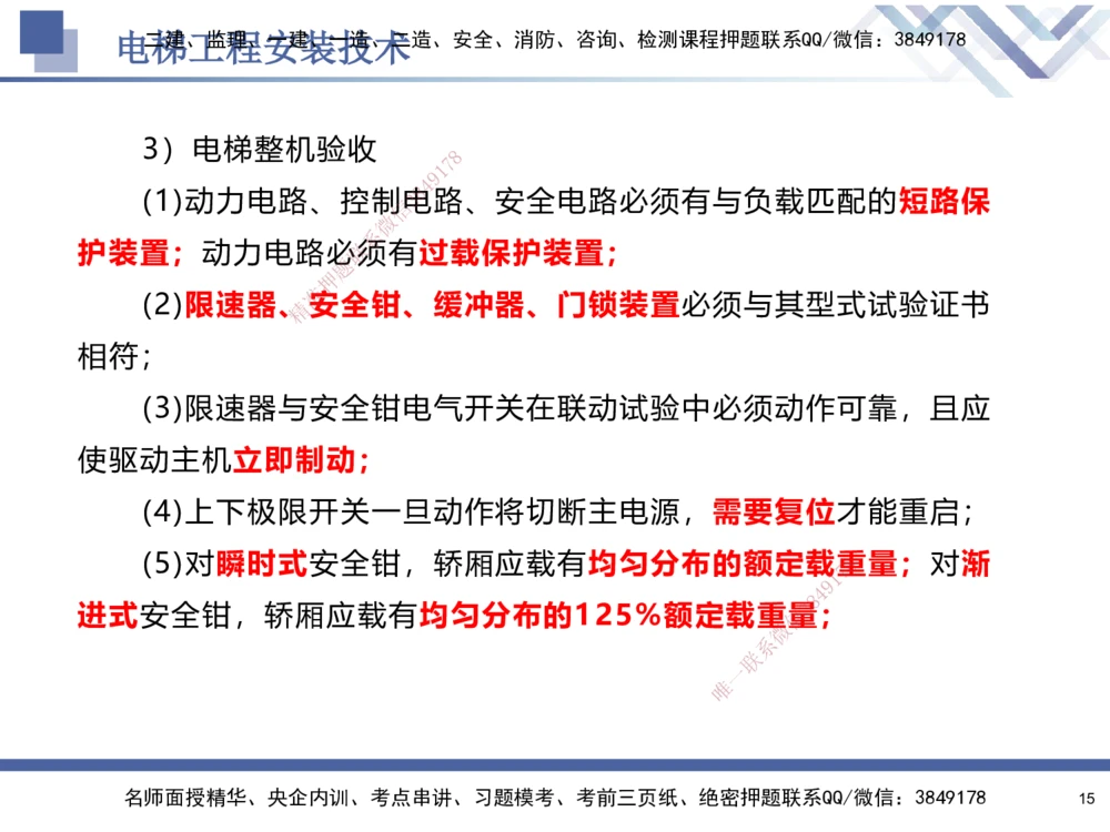 04.2025石莉-核心考点速记-机电实务4_2026年一级建造师_2026年一建机电_2025年一建机电SVIP_02-基础精讲✿高端面授✿深度强化_38-机电《核心考点速记》石莉HX_讲义
