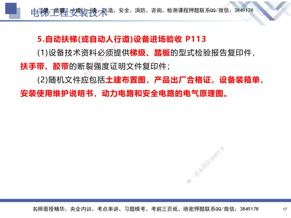 04.2025石莉-核心考点速记-机电实务4_2026年一级建造师_2026年一建机电_2025年一建机电SVIP_02-基础精讲✿高端面授✿深度强化_38-机电《核心考点速记》石莉HX_讲义