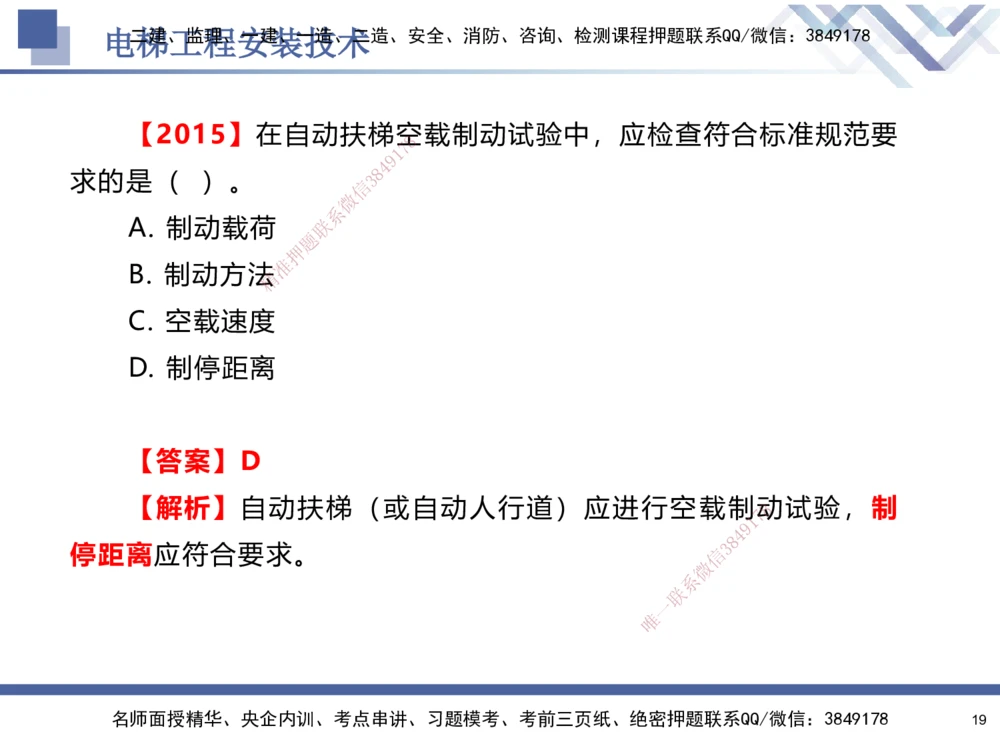 04.2025石莉-核心考点速记-机电实务4_2026年一级建造师_2026年一建机电_2025年一建机电SVIP_02-基础精讲✿高端面授✿深度强化_38-机电《核心考点速记》石莉HX_讲义
