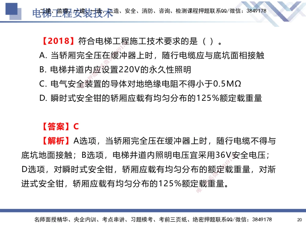 04.2025石莉-核心考点速记-机电实务4_2026年一级建造师_2026年一建机电_2025年一建机电SVIP_02-基础精讲✿高端面授✿深度强化_38-机电《核心考点速记》石莉HX_讲义