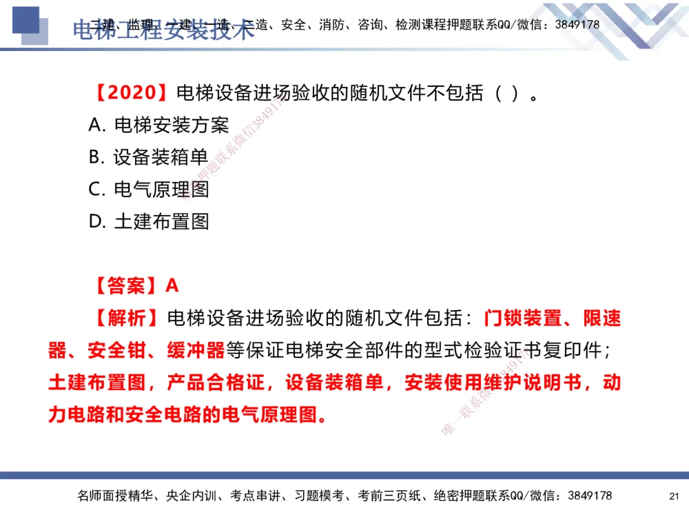 04.2025石莉-核心考点速记-机电实务4_2026年一级建造师_2026年一建机电_2025年一建机电SVIP_02-基础精讲✿高端面授✿深度强化_38-机电《核心考点速记》石莉HX_讲义