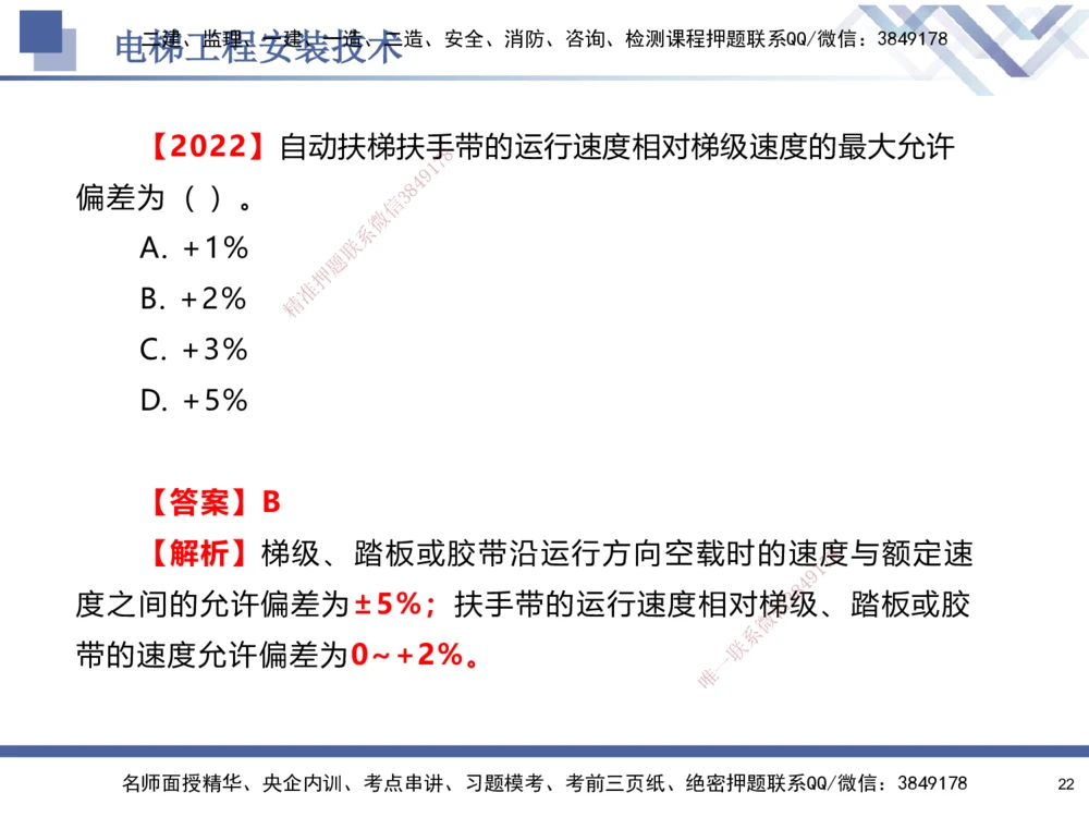 04.2025石莉-核心考点速记-机电实务4_2026年一级建造师_2026年一建机电_2025年一建机电SVIP_02-基础精讲✿高端面授✿深度强化_38-机电《核心考点速记》石莉HX_讲义