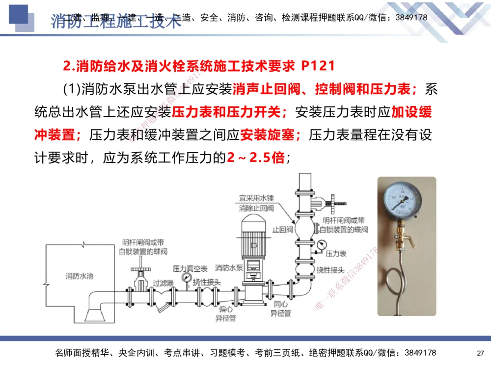 04.2025石莉-核心考点速记-机电实务4_2026年一级建造师_2026年一建机电_2025年一建机电SVIP_02-基础精讲✿高端面授✿深度强化_38-机电《核心考点速记》石莉HX_讲义