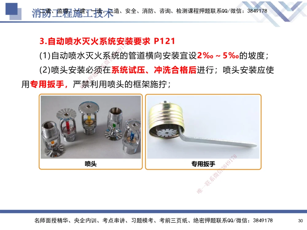 04.2025石莉-核心考点速记-机电实务4_2026年一级建造师_2026年一建机电_2025年一建机电SVIP_02-基础精讲✿高端面授✿深度强化_38-机电《核心考点速记》石莉HX_讲义