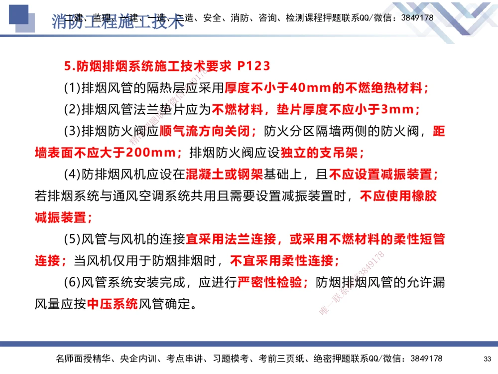 04.2025石莉-核心考点速记-机电实务4_2026年一级建造师_2026年一建机电_2025年一建机电SVIP_02-基础精讲✿高端面授✿深度强化_38-机电《核心考点速记》石莉HX_讲义