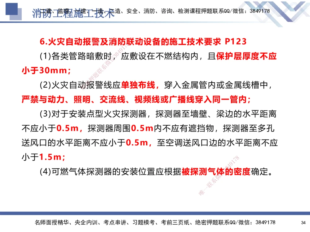 04.2025石莉-核心考点速记-机电实务4_2026年一级建造师_2026年一建机电_2025年一建机电SVIP_02-基础精讲✿高端面授✿深度强化_38-机电《核心考点速记》石莉HX_讲义