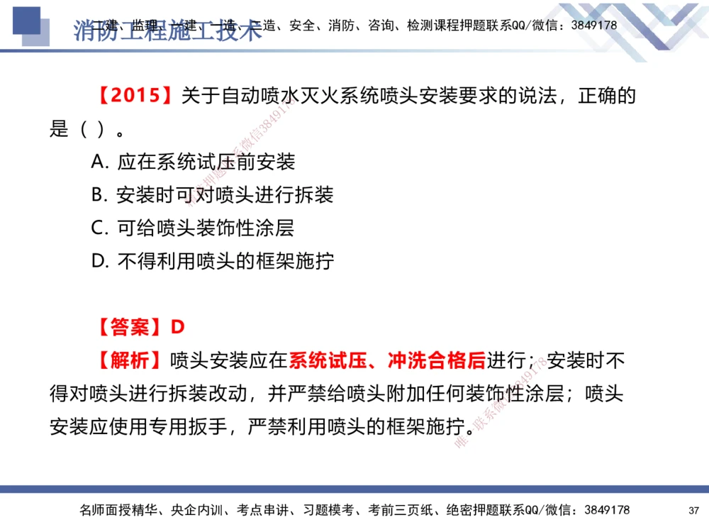 04.2025石莉-核心考点速记-机电实务4_2026年一级建造师_2026年一建机电_2025年一建机电SVIP_02-基础精讲✿高端面授✿深度强化_38-机电《核心考点速记》石莉HX_讲义