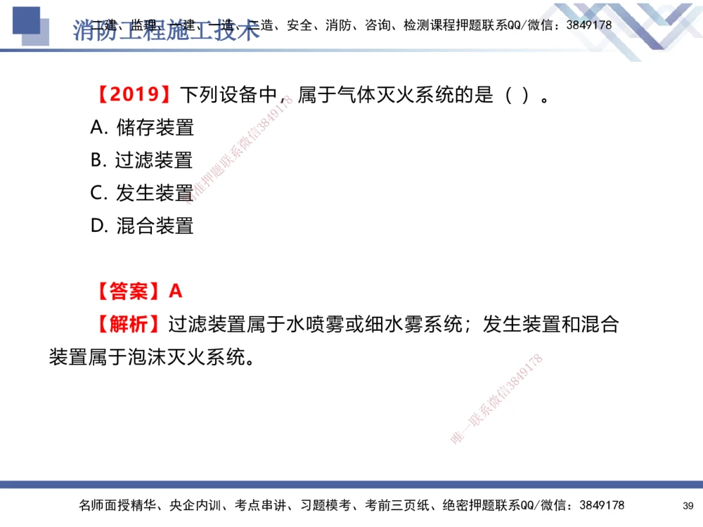 04.2025石莉-核心考点速记-机电实务4_2026年一级建造师_2026年一建机电_2025年一建机电SVIP_02-基础精讲✿高端面授✿深度强化_38-机电《核心考点速记》石莉HX_讲义