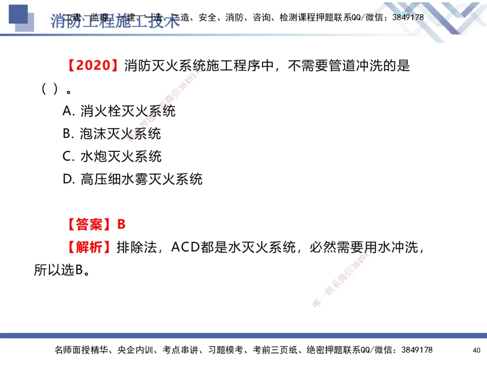 04.2025石莉-核心考点速记-机电实务4_2026年一级建造师_2026年一建机电_2025年一建机电SVIP_02-基础精讲✿高端面授✿深度强化_38-机电《核心考点速记》石莉HX_讲义