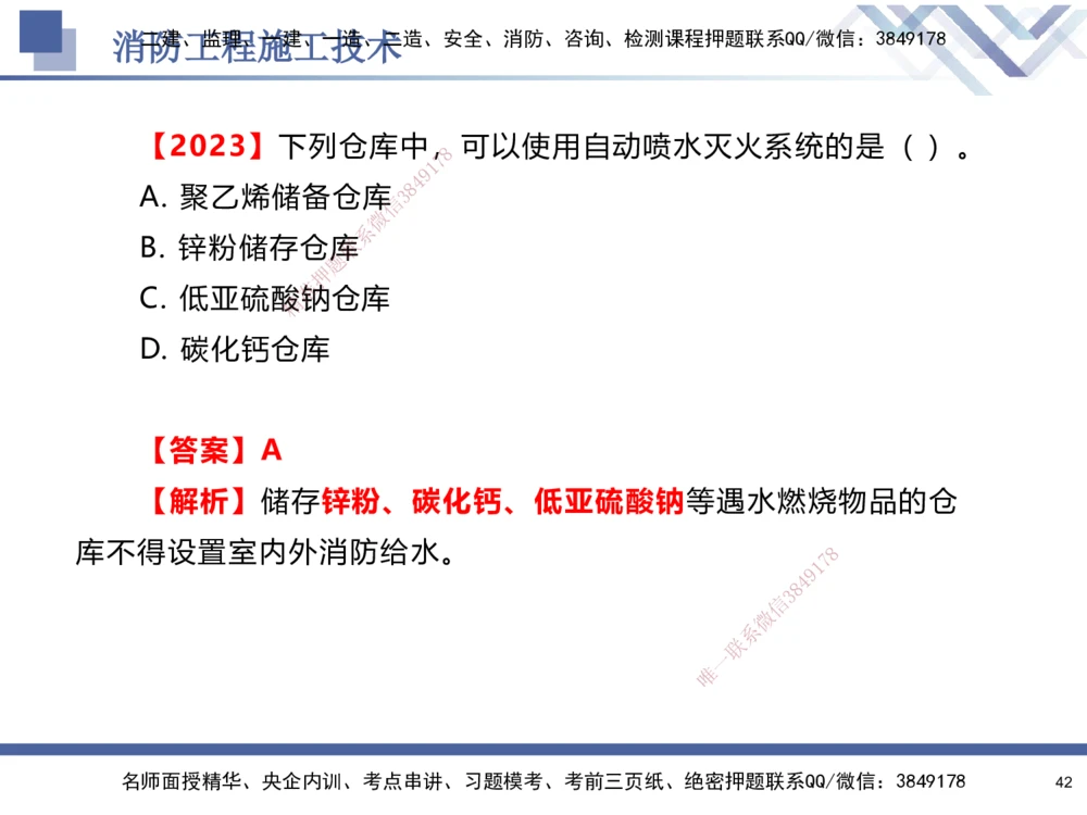 04.2025石莉-核心考点速记-机电实务4_2026年一级建造师_2026年一建机电_2025年一建机电SVIP_02-基础精讲✿高端面授✿深度强化_38-机电《核心考点速记》石莉HX_讲义