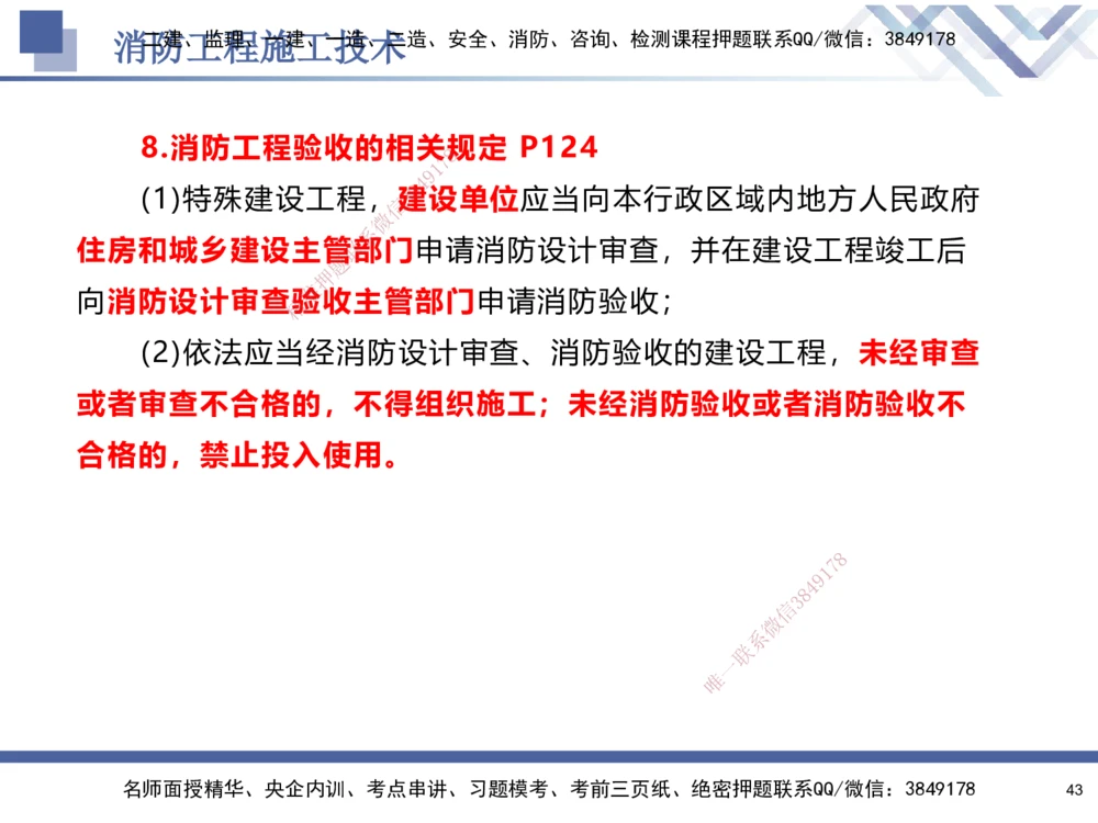04.2025石莉-核心考点速记-机电实务4_2026年一级建造师_2026年一建机电_2025年一建机电SVIP_02-基础精讲✿高端面授✿深度强化_38-机电《核心考点速记》石莉HX_讲义