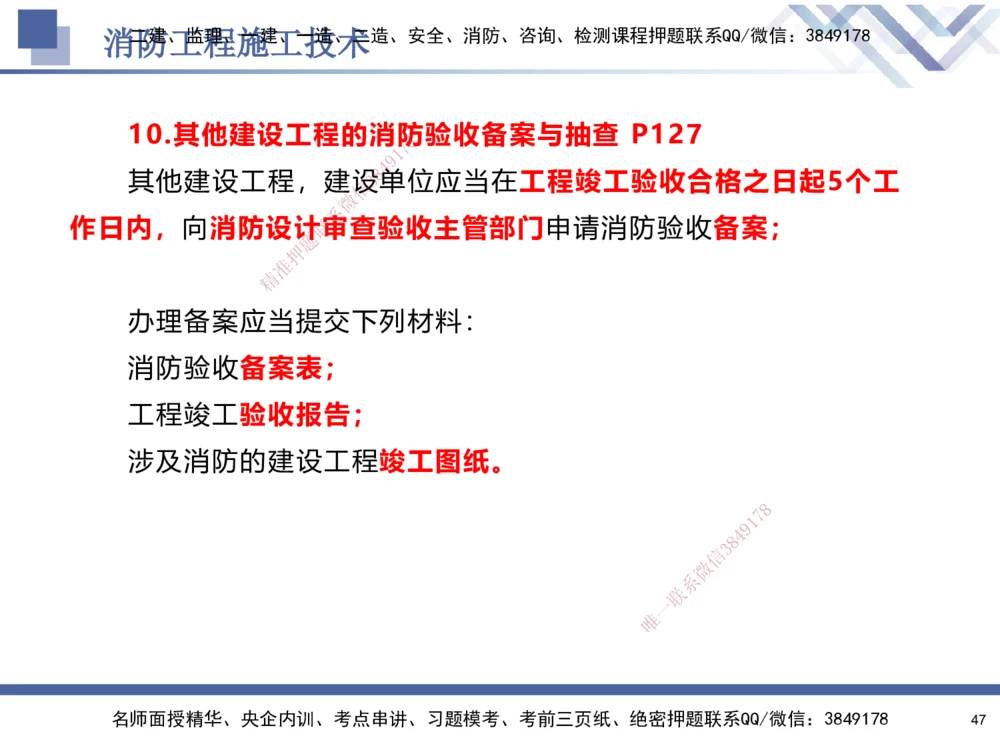 04.2025石莉-核心考点速记-机电实务4_2026年一级建造师_2026年一建机电_2025年一建机电SVIP_02-基础精讲✿高端面授✿深度强化_38-机电《核心考点速记》石莉HX_讲义
