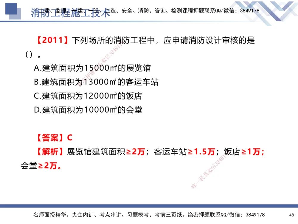 04.2025石莉-核心考点速记-机电实务4_2026年一级建造师_2026年一建机电_2025年一建机电SVIP_02-基础精讲✿高端面授✿深度强化_38-机电《核心考点速记》石莉HX_讲义