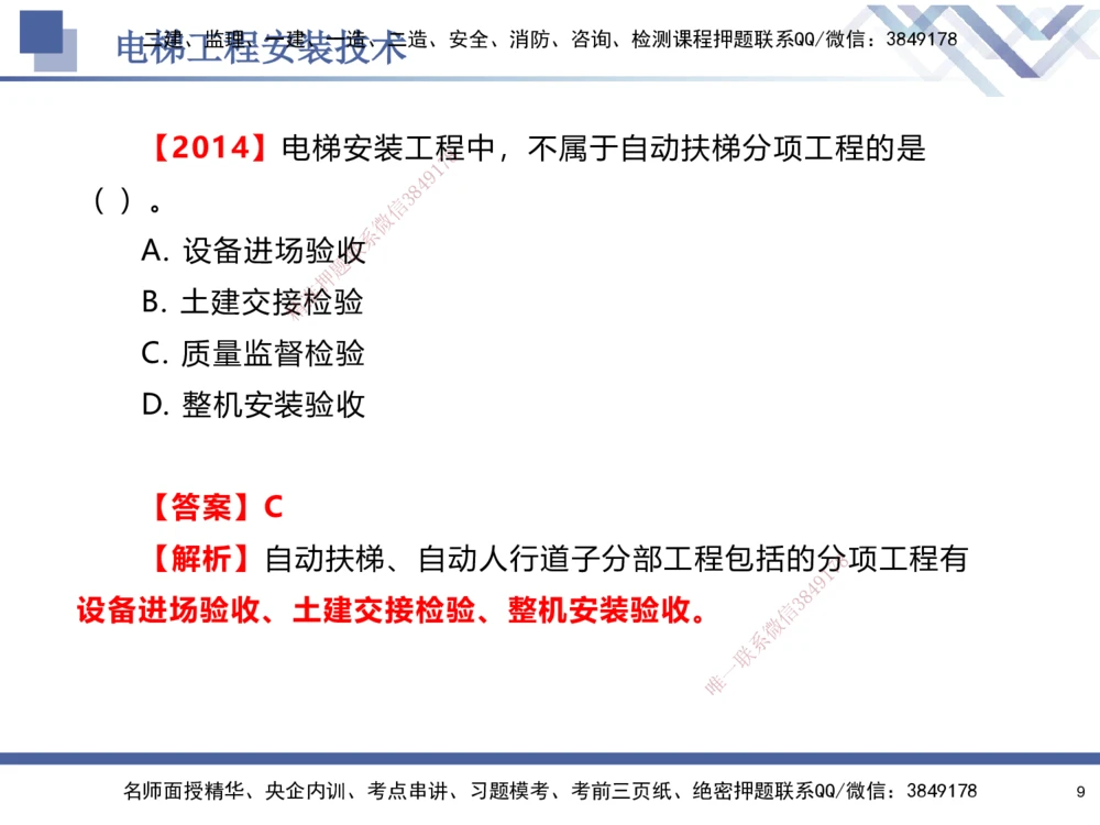 04.2025石莉-核心考点速记-机电实务4_2026年一级建造师_2026年一建机电_2025年一建机电SVIP_02-基础精讲✿高端面授✿深度强化_38-机电《核心考点速记》石莉HX_讲义
