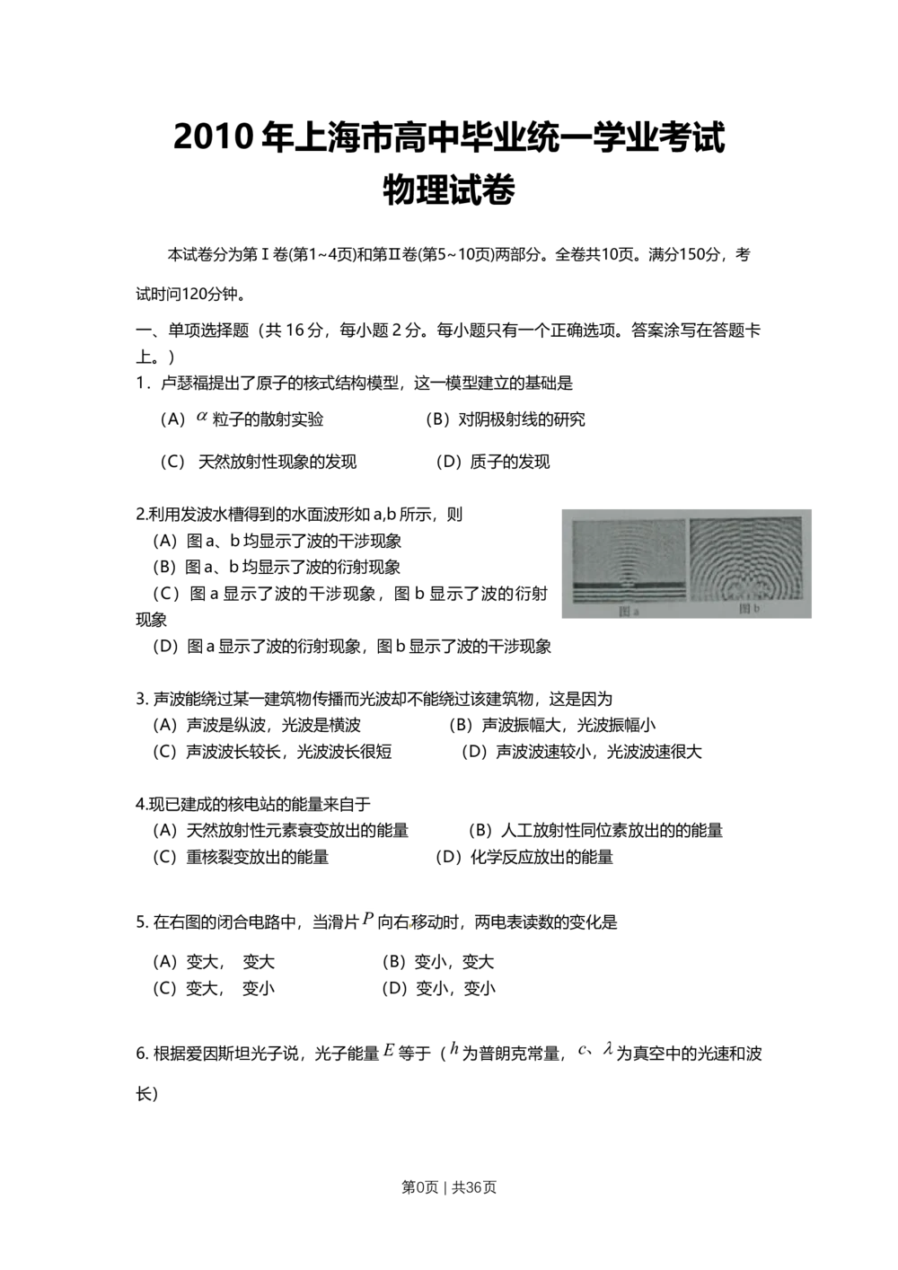 2010年高考物理试卷（上海）（解析卷）_物理历年高考真题_新&middot;Word版2008-2025&middot;高考物理真题_物理（按省份分类）2008-2025_2008-2025&middot;（上海）物理高考真题