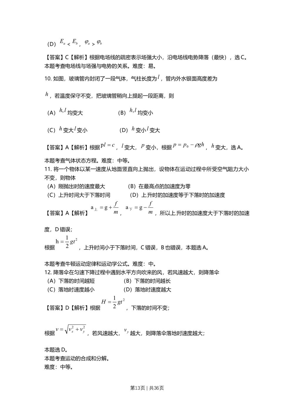 2010年高考物理试卷（上海）（解析卷）_物理历年高考真题_新&middot;Word版2008-2025&middot;高考物理真题_物理（按省份分类）2008-2025_2008-2025&middot;（上海）物理高考真题