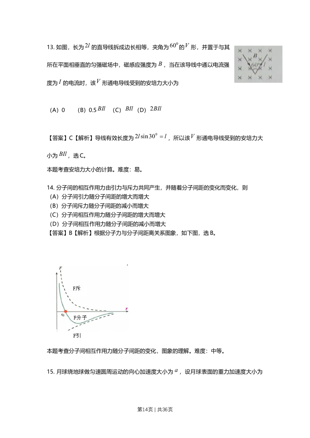 2010年高考物理试卷（上海）（解析卷）_物理历年高考真题_新&middot;Word版2008-2025&middot;高考物理真题_物理（按省份分类）2008-2025_2008-2025&middot;（上海）物理高考真题