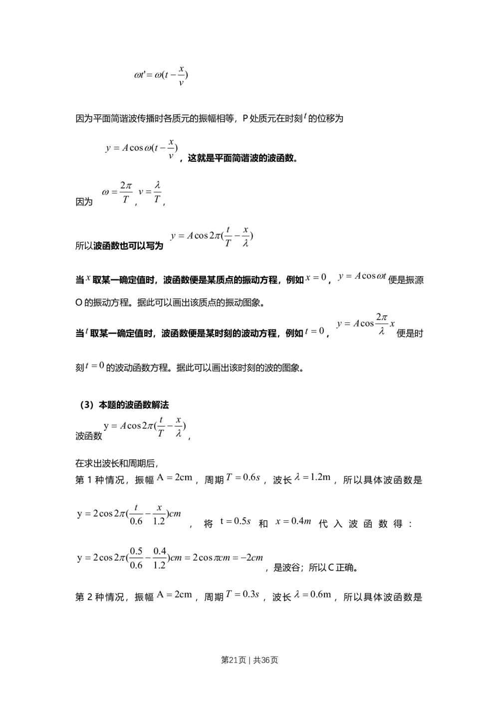 2010年高考物理试卷（上海）（解析卷）_物理历年高考真题_新&middot;Word版2008-2025&middot;高考物理真题_物理（按省份分类）2008-2025_2008-2025&middot;（上海）物理高考真题