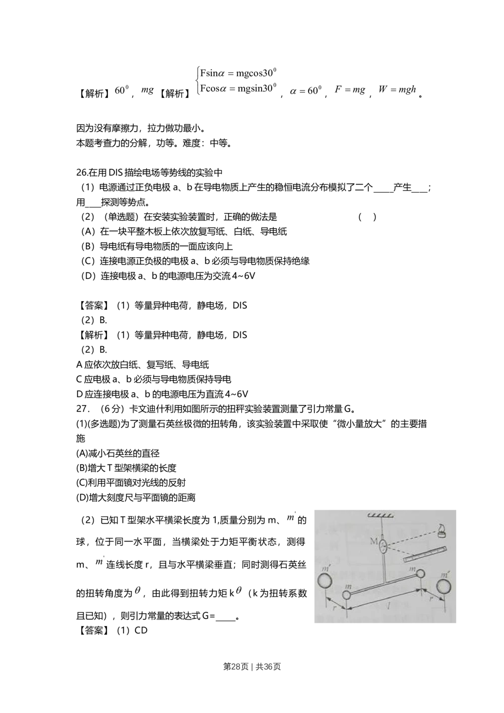 2010年高考物理试卷（上海）（解析卷）_物理历年高考真题_新&middot;Word版2008-2025&middot;高考物理真题_物理（按省份分类）2008-2025_2008-2025&middot;（上海）物理高考真题