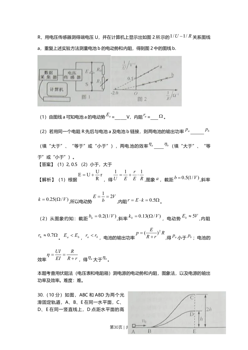 2010年高考物理试卷（上海）（解析卷）_物理历年高考真题_新&middot;Word版2008-2025&middot;高考物理真题_物理（按省份分类）2008-2025_2008-2025&middot;（上海）物理高考真题