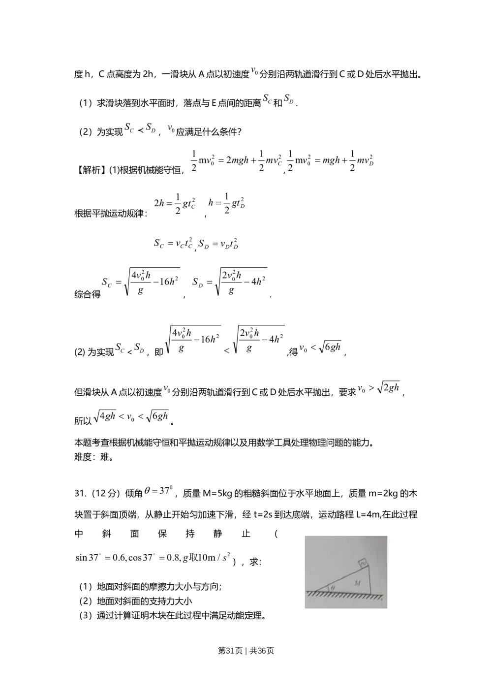 2010年高考物理试卷（上海）（解析卷）_物理历年高考真题_新&middot;Word版2008-2025&middot;高考物理真题_物理（按省份分类）2008-2025_2008-2025&middot;（上海）物理高考真题
