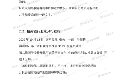 2021招商银行往年面试真题汇总_2025春招题库汇总_十大行测题库_2023年十大热门题库更新中_09、易考汇总_银行面试_真题集和资料