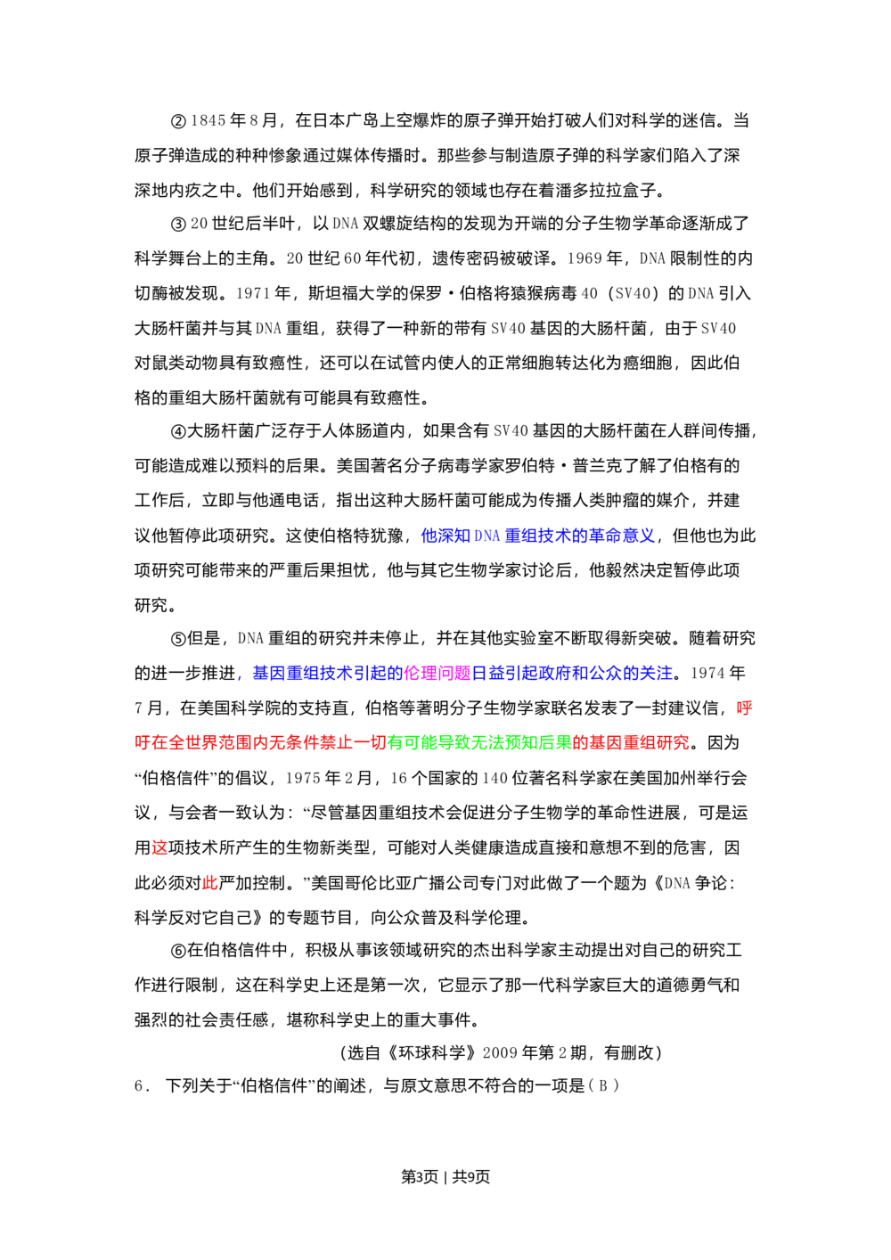 2009年高考语文试卷（湖南）（空白卷）_语文历年高考真题_新&middot;Word版2008-2025&middot;高考语文真题_语文（按试卷类型分类）2008-2025_自主命题卷&middot;语文（2008-2025）_湖南自主命题&middot;语文（2008-2015）