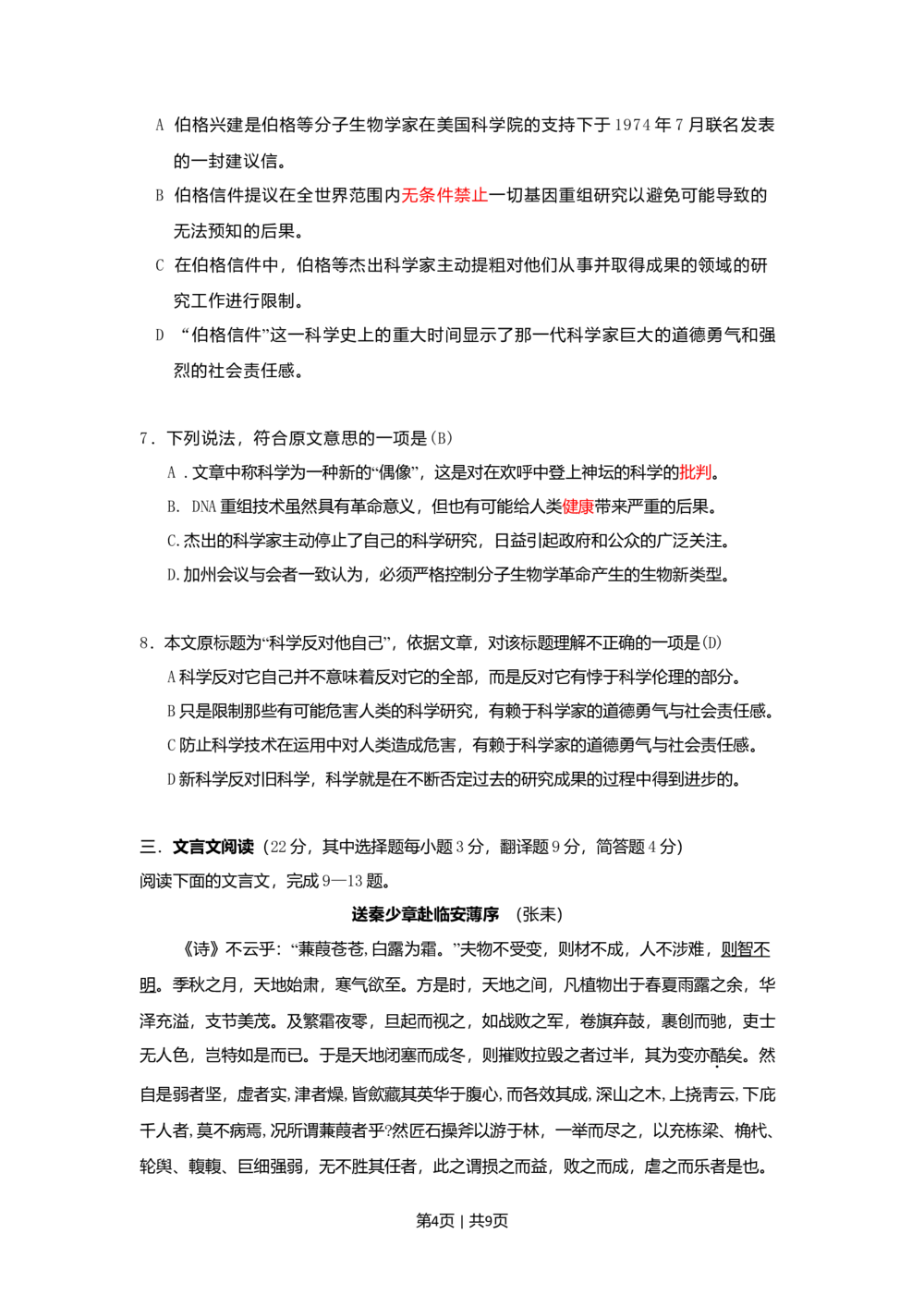 2009年高考语文试卷（湖南）（空白卷）_语文历年高考真题_新&middot;Word版2008-2025&middot;高考语文真题_语文（按试卷类型分类）2008-2025_自主命题卷&middot;语文（2008-2025）_湖南自主命题&middot;语文（2008-2015）