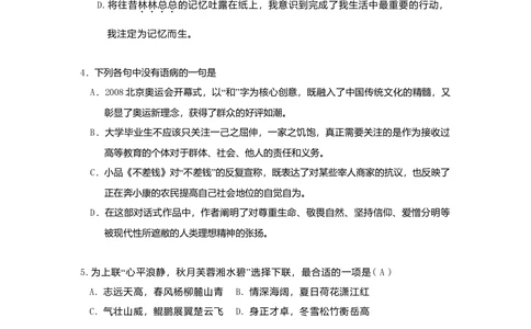 2009年高考语文试卷（湖南）（空白卷）_语文历年高考真题_新&middot;Word版2008-2025&middot;高考语文真题_语文（按试卷类型分类）2008-2025_自主命题卷&middot;语文（2008-2025）_湖南自主命题&middot;语文（2008-2015）