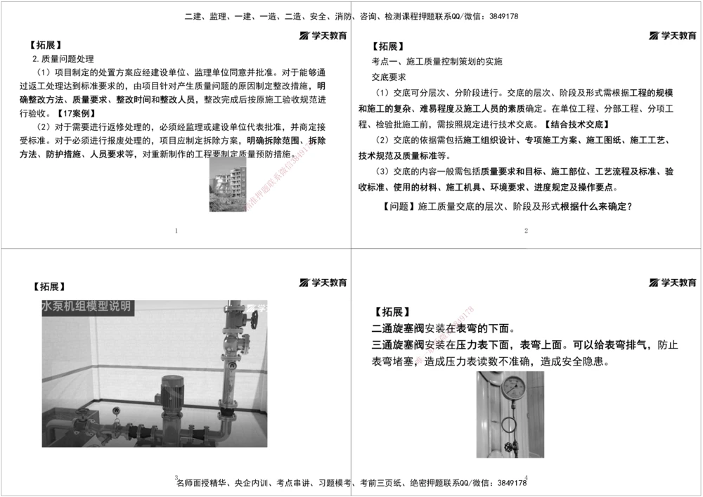 09.第六次课拓展汇总黑白打印版_2026年一级建造师_2026年一建机电_2025年一建机电SVIP_04-冲刺串讲✿考点强化✿小灶集训_28-机电《A计划案例专练》马明宇XT_--配套讲义--